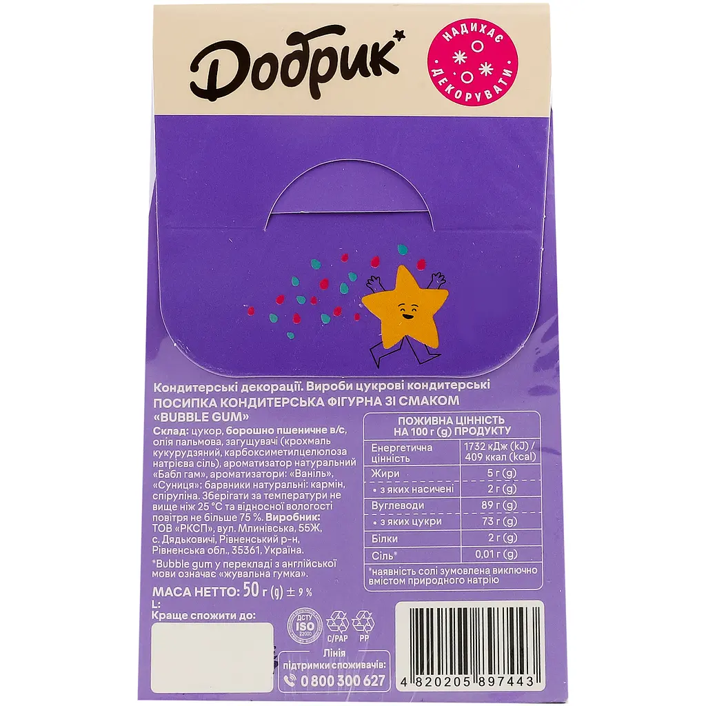 Посипка кондитерська фігурна Добрик Bubble gum 50 г - фото 4