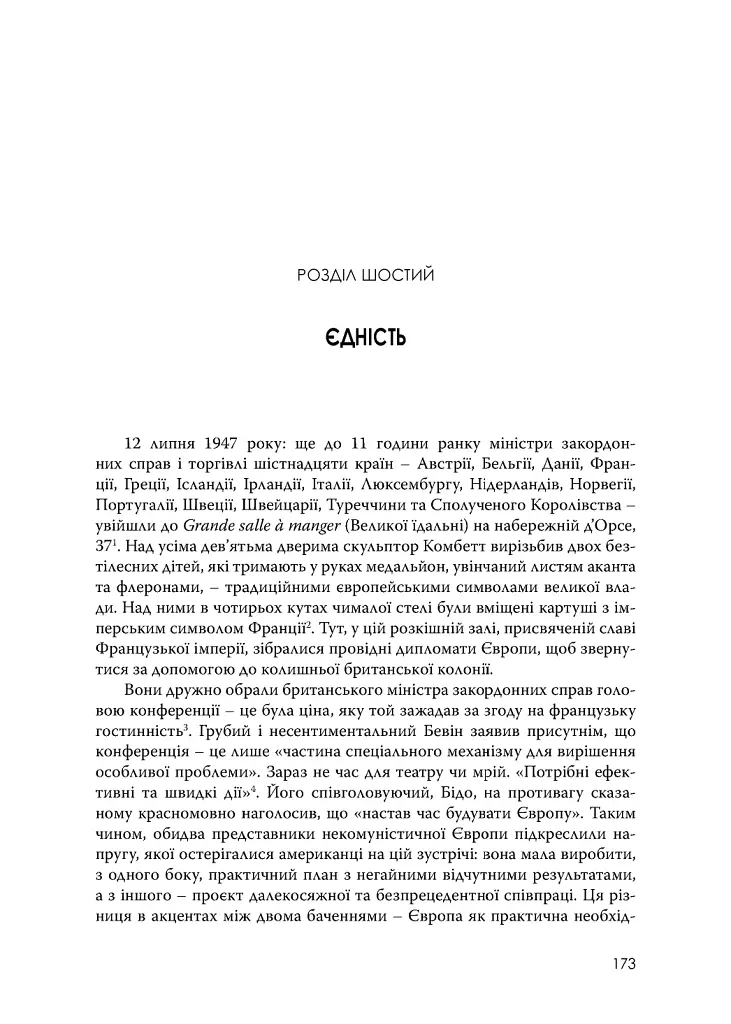План Маршалла. Світанок Холодної війни - фото 12