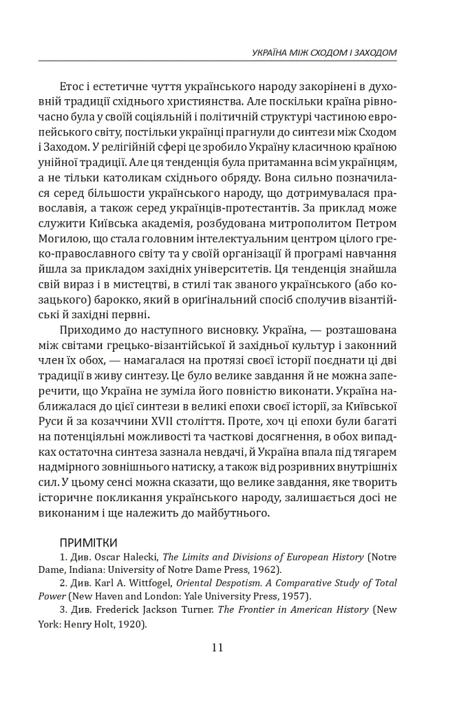 Іван Лисяк-Рудницький. Зібрання творів. Том 1. Історичні есе. Книга 1 - Іван Лисяк-Рудницький - фото 17
