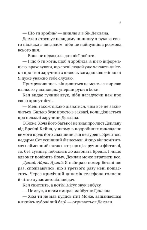 Умови контракту - Лорен Ашер - фото 11