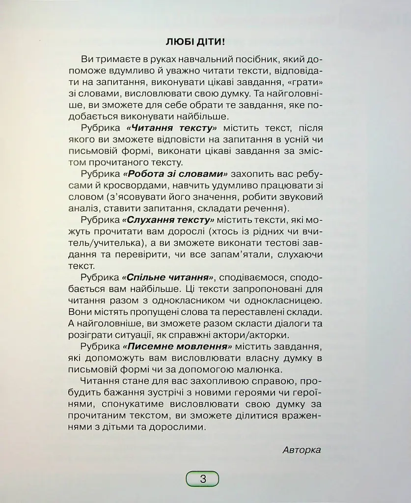 Книжка для читання та розвитку мовлення 4 клас - Юлія Шумейко - фото 2