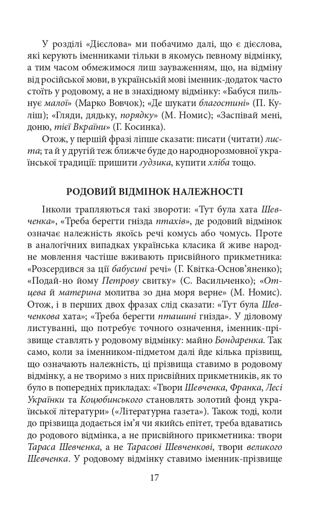 Як ми говоримо - Борис Антоненко-Давидович - фото 6