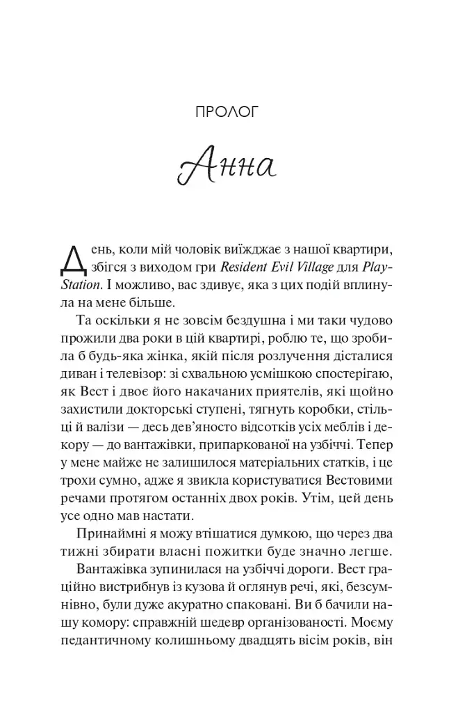 Проблема раю - Крістіна Лорен - фото 3