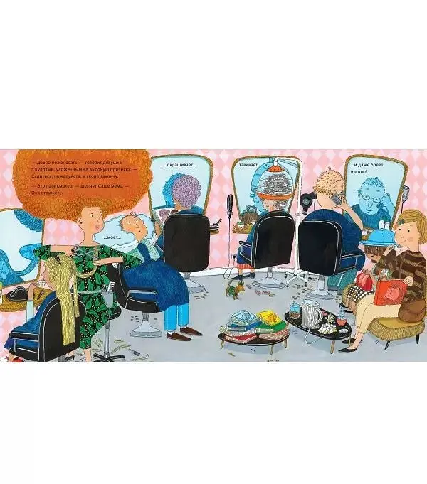 Книга Саша идет стричься. Автор - Гархамн Анна-Карин - фото 2