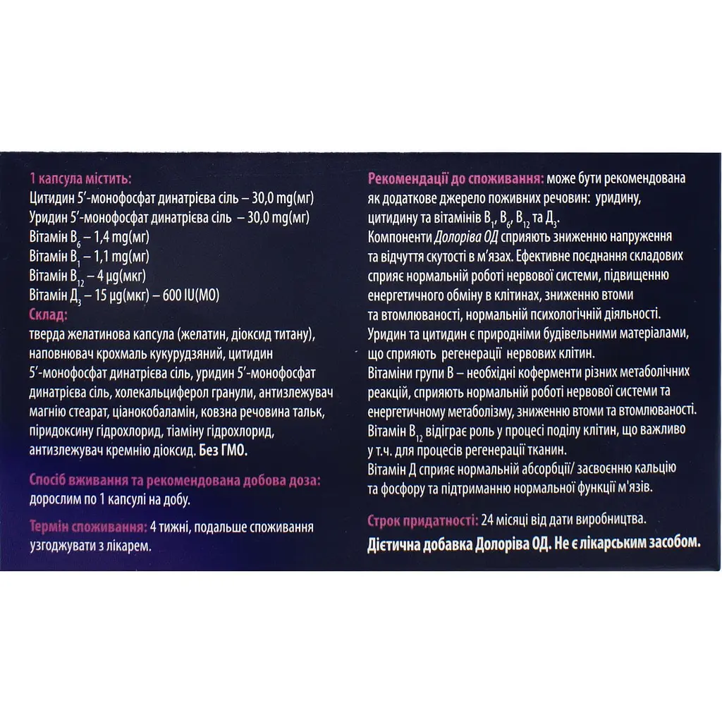 Долоріва ОД для нервової системи капсули 30 шт. (5939001) - фото 3