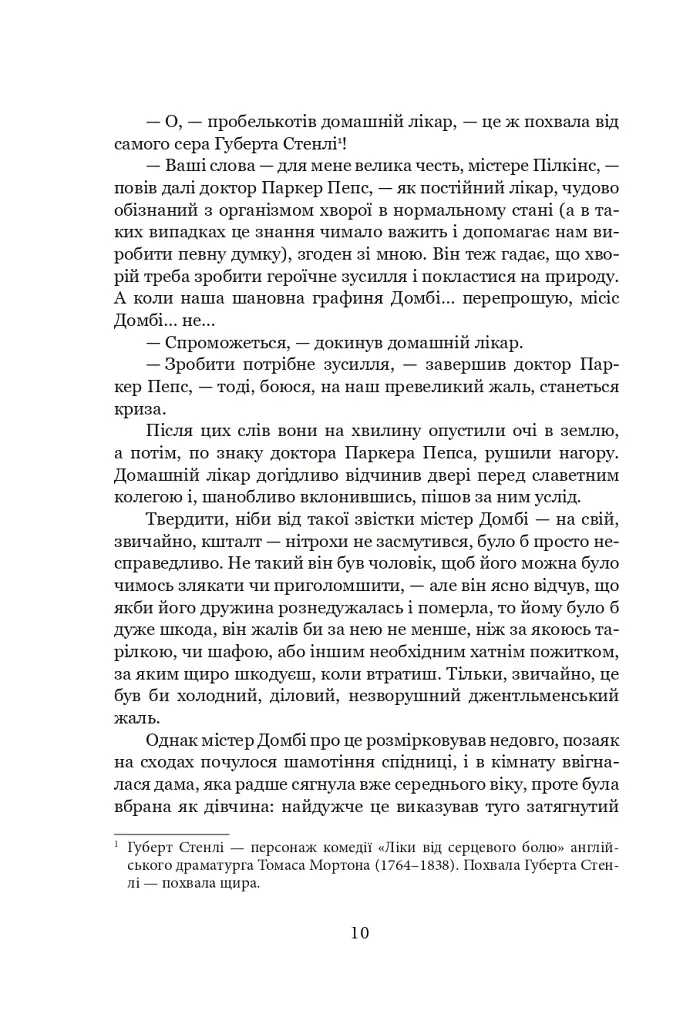 Домбі і син. Книга 1 - Чарльз Діккенс - фото 7