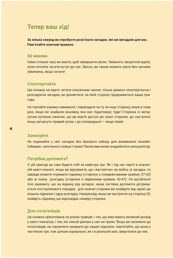 Escape Game. Останнє Пограбування - фото 3