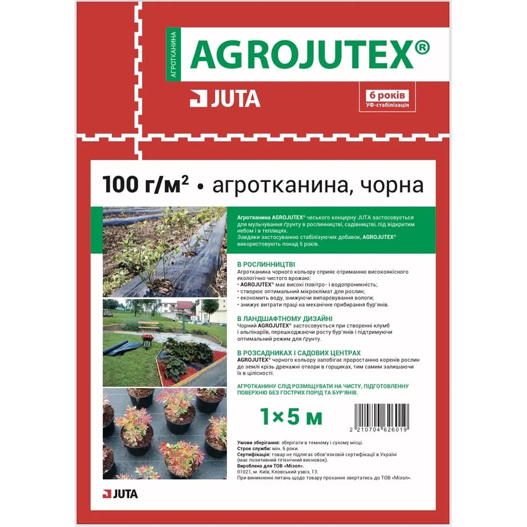 Агротканина Agrojutex 100 г/м2, 1х5 м (52934) - фото 2