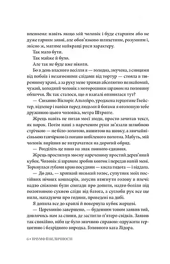 Тріумф її величності - фото 3