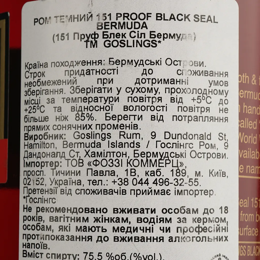 Ром Gosling's Black Seal 151 Bermuda Rum 75.5% 0.7 л - фото 4