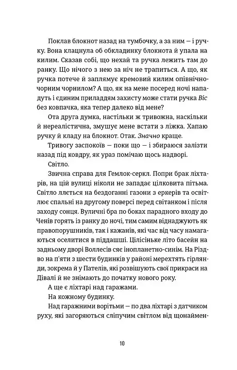 Посеред ночі - фото 5
