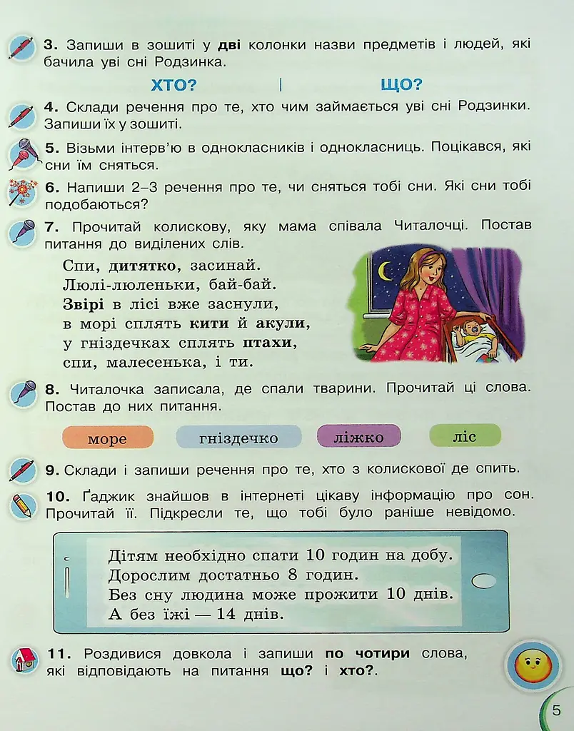 Українська мова та читання 2 клас. Посібник. Частина 3 - фото 3