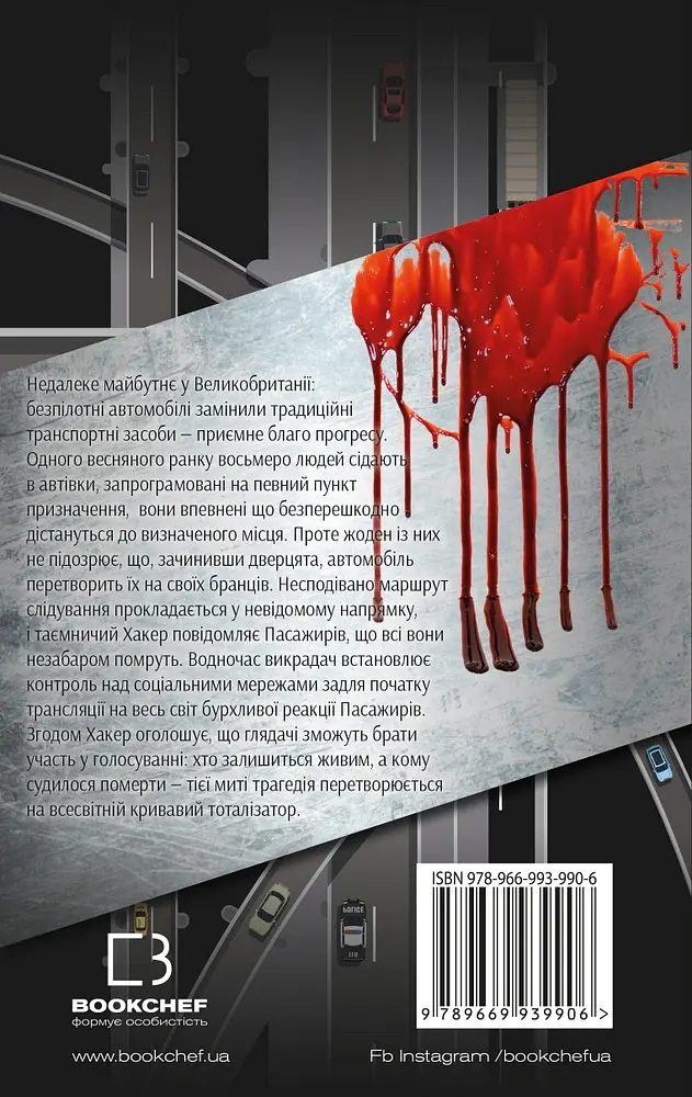 Пасажири - Джон Маррс - фото 2