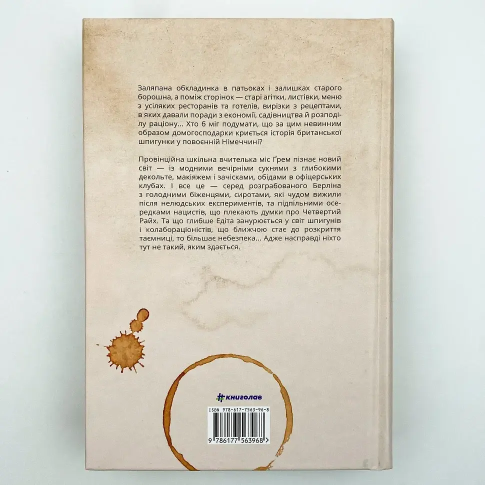 Міс Ґрем. Кулінарна книга шпигунки - Селія Різ | Книголав, книга українською, нова, тверда - фото 3