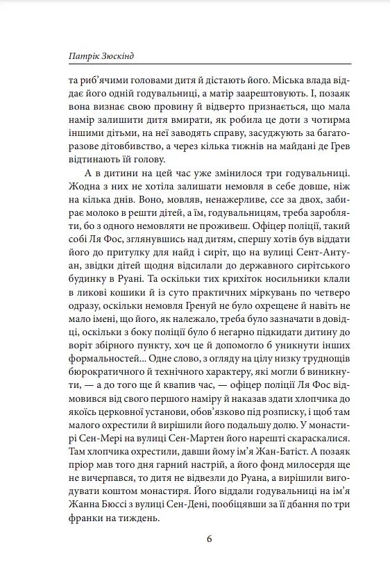 Парфуми. Історія одного вбивці - Патрік Зюскінд - фото 6