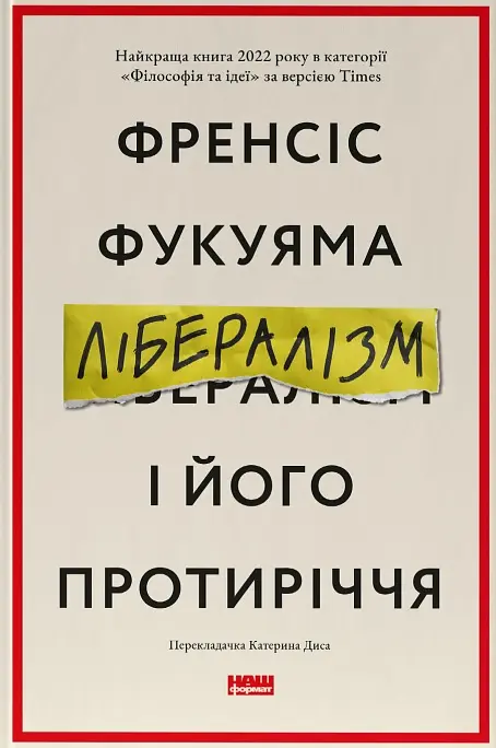 Лібералізм і його протиріччя