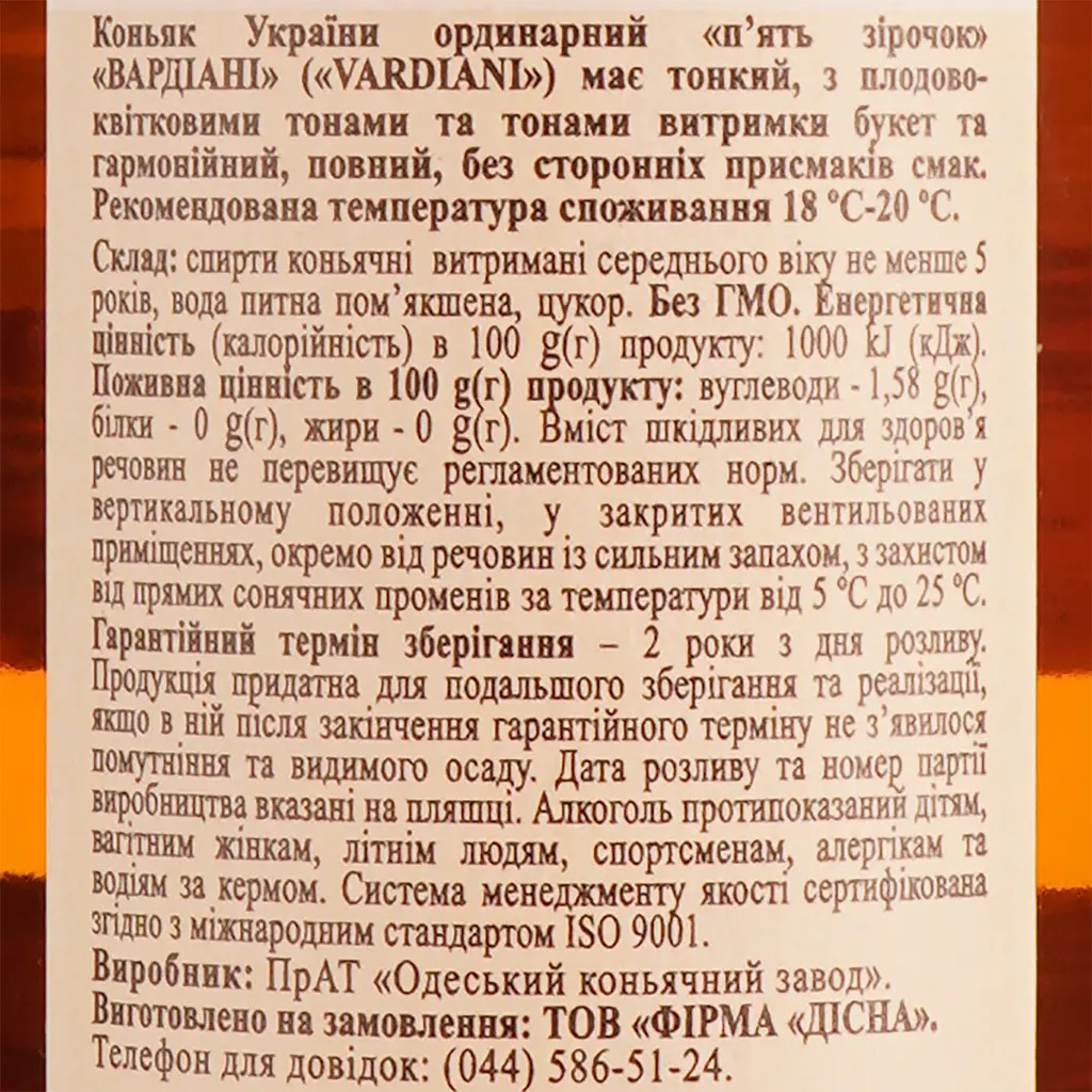 Бренді Vardiani 5 зірок, 40%, 0,5 л - фото 3