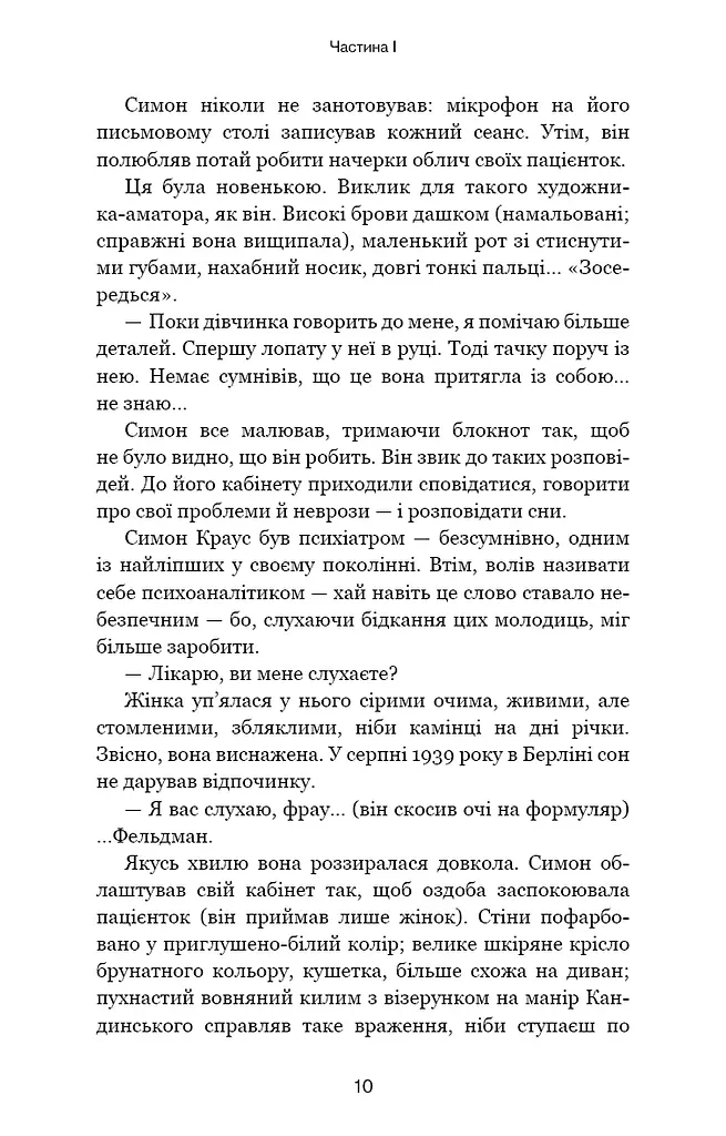 Обраниці - фото 6