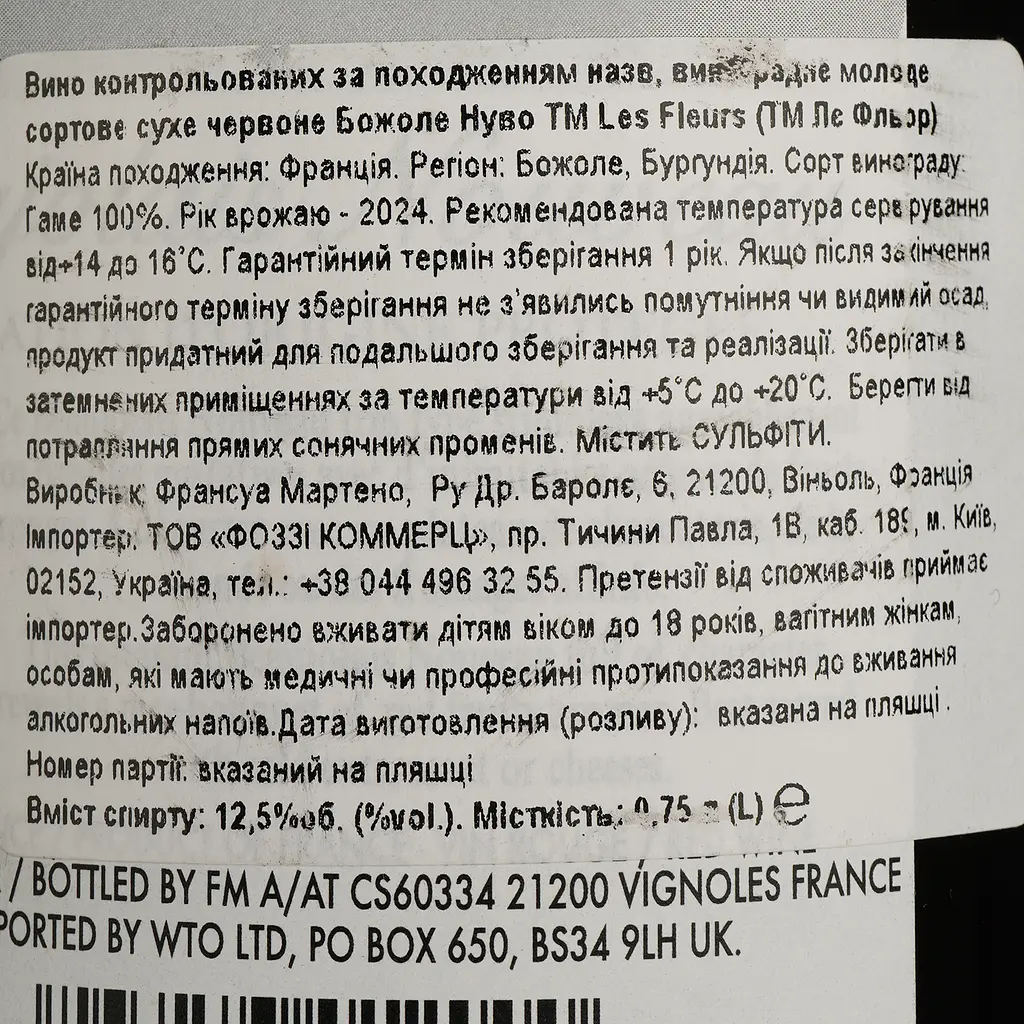 Вино Fleurs de Prairie Beaujolais Nouveau червоне сухе 0.75 л - фото 4
