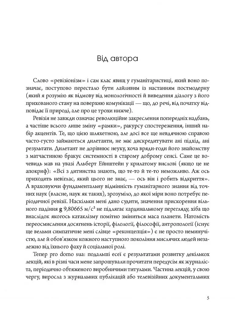 Та невже! Книга особистих відкриттів - фото 4