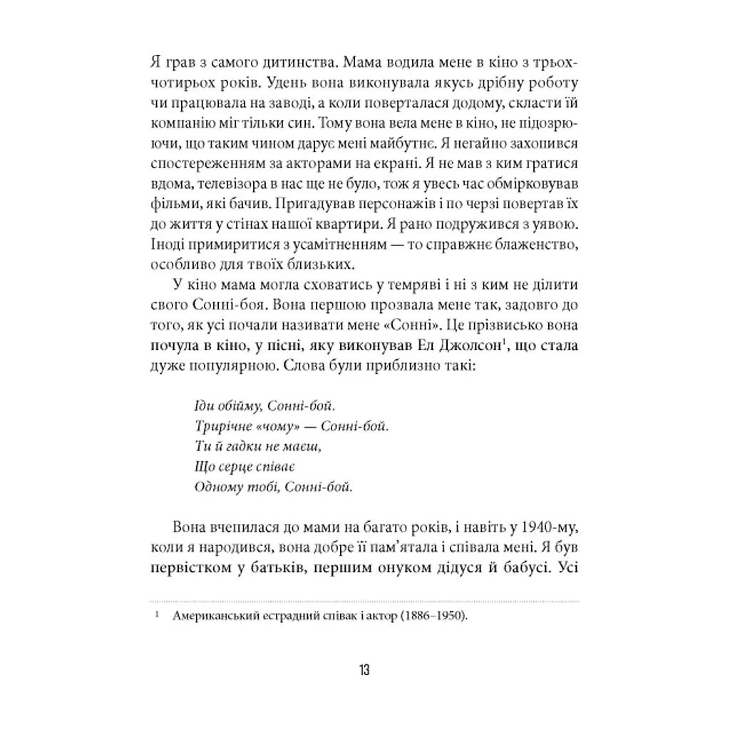 Книга Сонні-бой - Аль Пачіно А-ба-ба-га-ла-ма-га (9786175853917) - фото 6