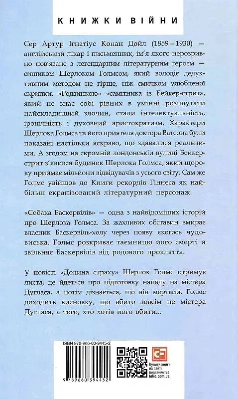 Собака Баскервілів. Долина страху - Артур Конан-Дойл - фото 2
