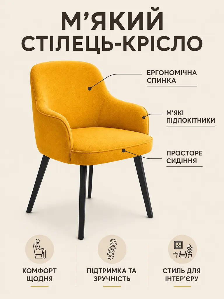 М’який стілець-крісло з підлокітниками Ріо база 81×57 см на металевих ніжках до 200 кг, гірчично-жовтий (49676259) - фото 2