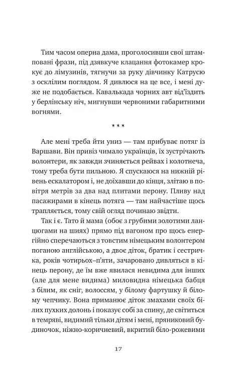 Відьомська кров - фото 14
