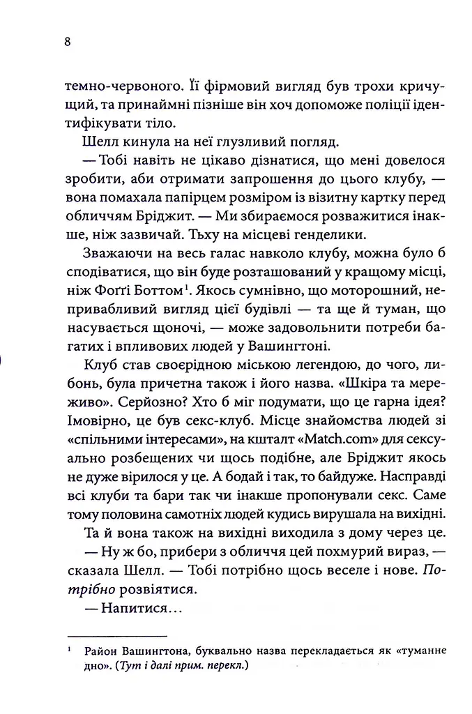 Спокушаючи гравця. Книга 2 - фото 5