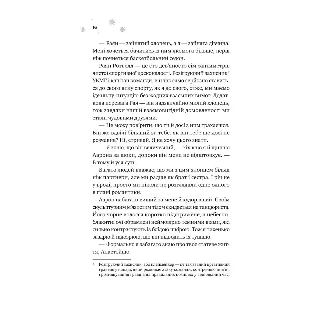Книга І зійде крига - Ханна Ґрейс Vivat (9786171707313) - фото 9