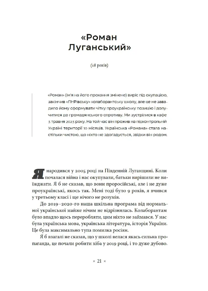 Точка У. Історії війни, що триває - Лесь Белей - фото 12