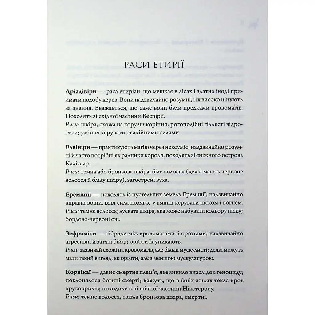 Книга Анафема. Книга 1 - Кері Лейк КСД (9786171518926) - фото 6