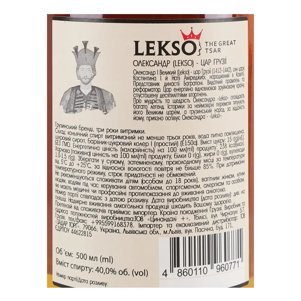 Грузинський бренді Lekso 3 роки витримки 40% 0.5 л - фото 3