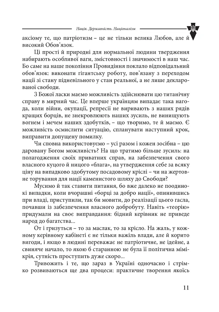 Нація. Державність. Націоналізм - Василь Іванишин - фото 9