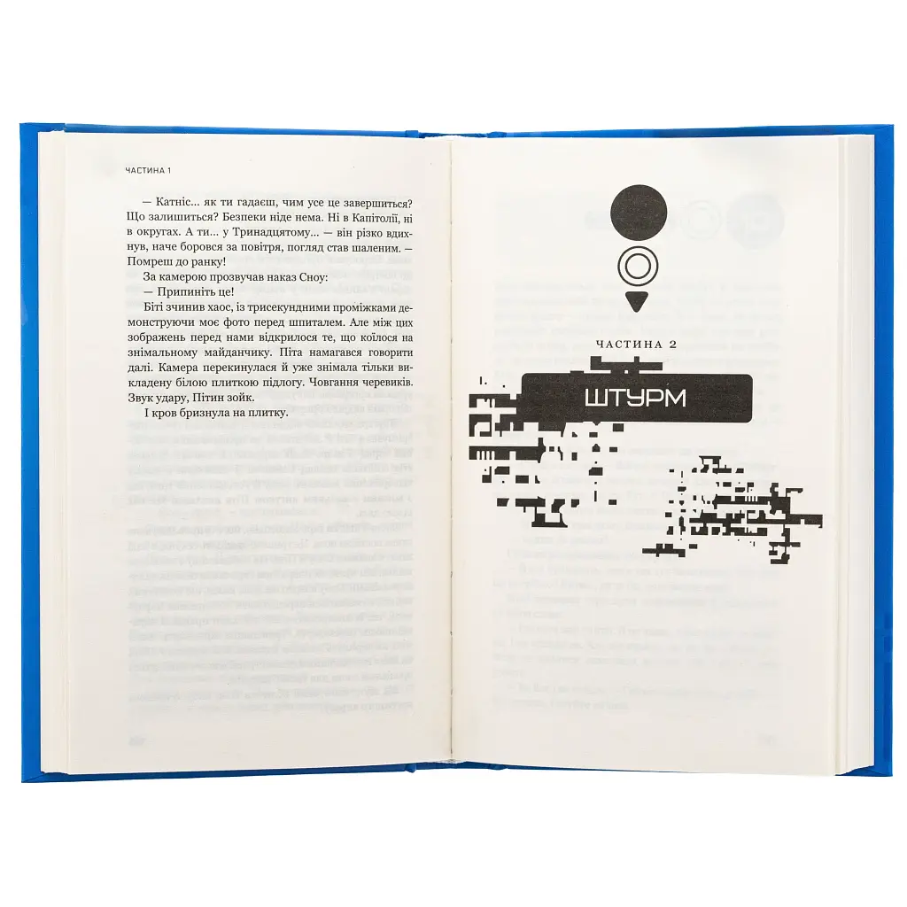 Книга Голодні ігри. Книга 3: Переспівниця - Сюзанна Коллінз BookChef (9786175483169) - фото 6