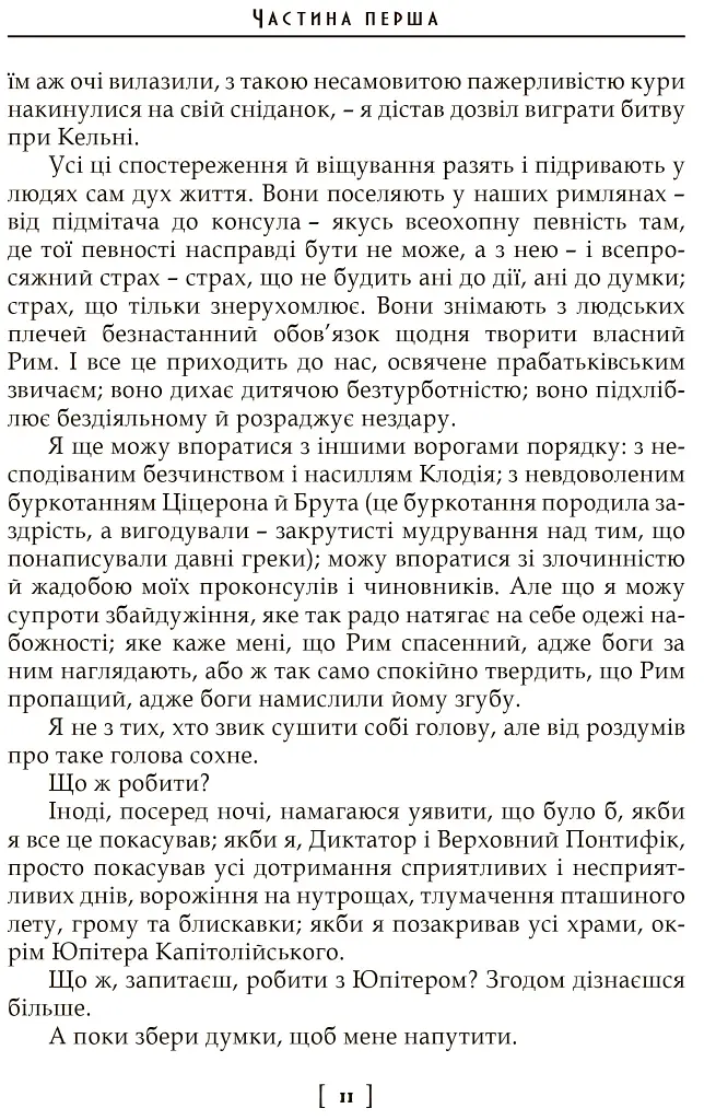 Березневі іди - фото 8