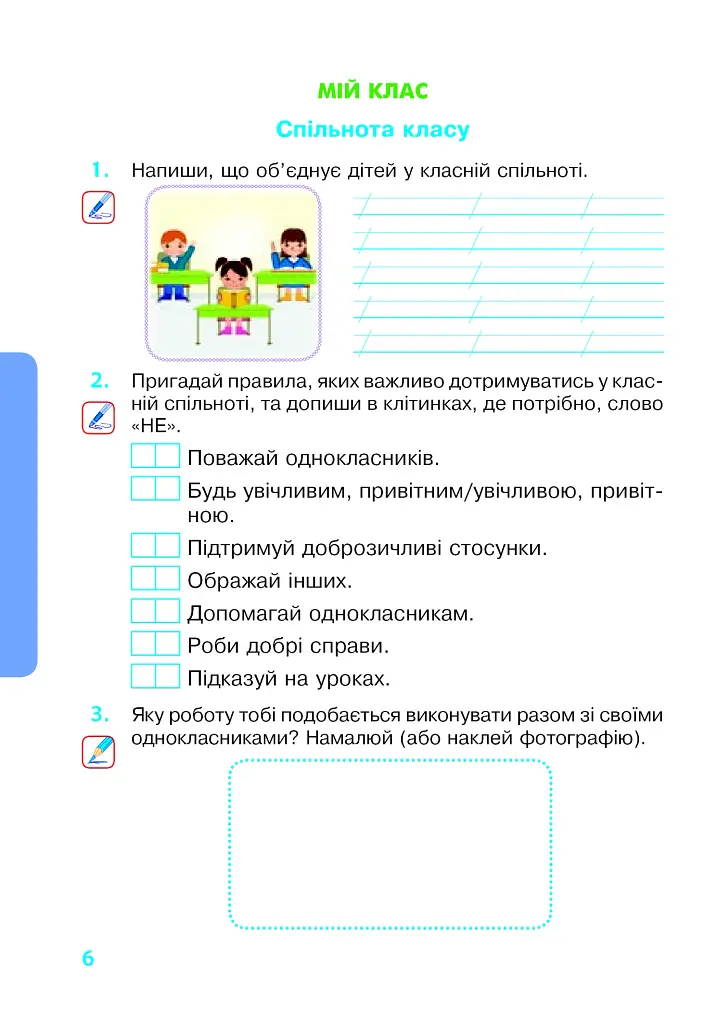 Я исследую мир. 2 класс. Рабочая тетрадь. Часть 1 - фото 5