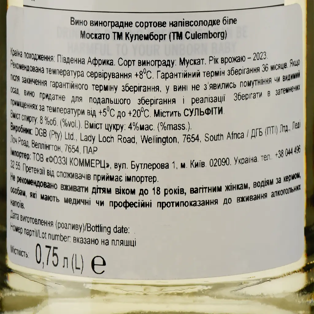 Вино Culemborg Moscato біле напівсолодке 0.75 л - фото 3