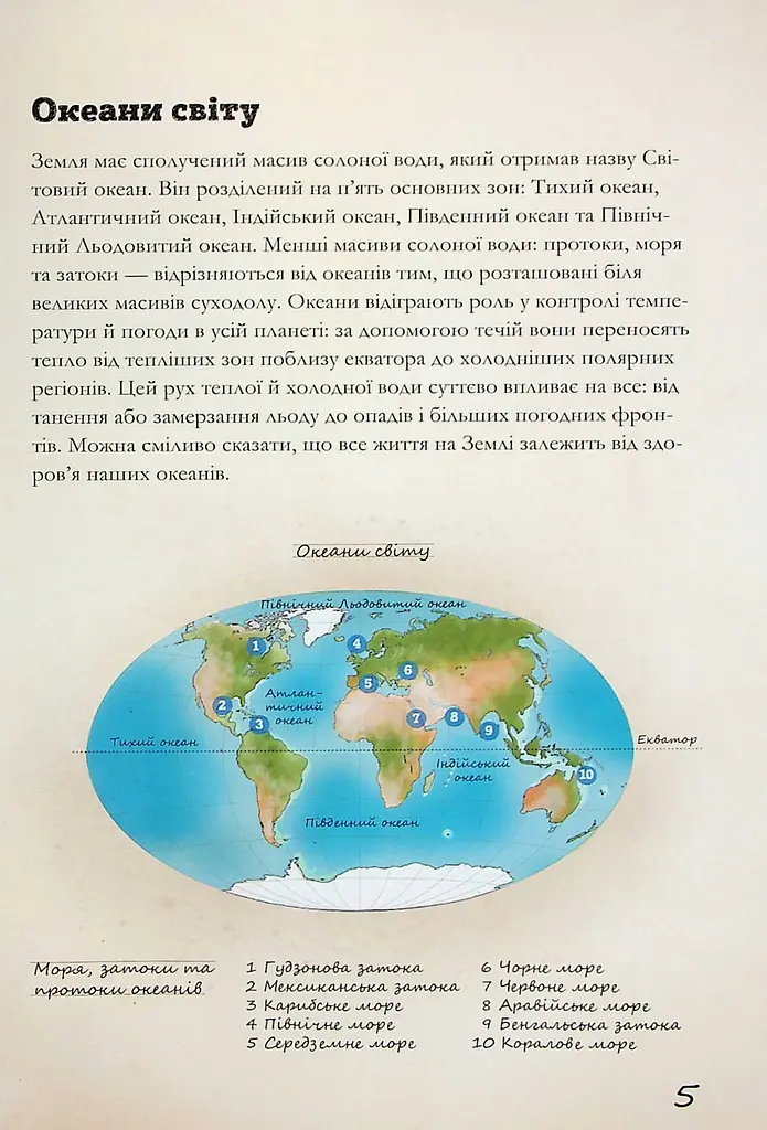 Морські тварини світу. Нотатки, малюнки та спостереження про тварин, що живуть в океані - фото 5