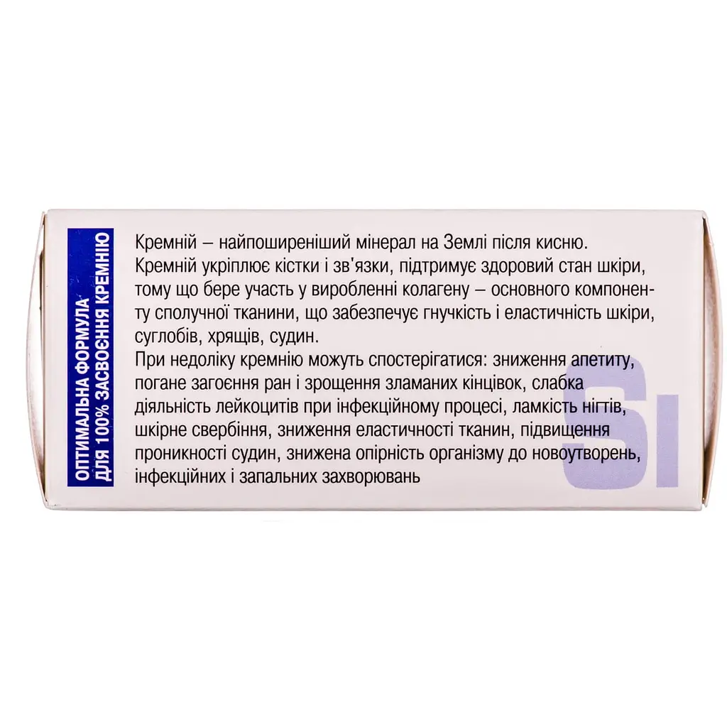 Диетическая добавка Кремний-активный 250 мг 80 таблеток - фото 3