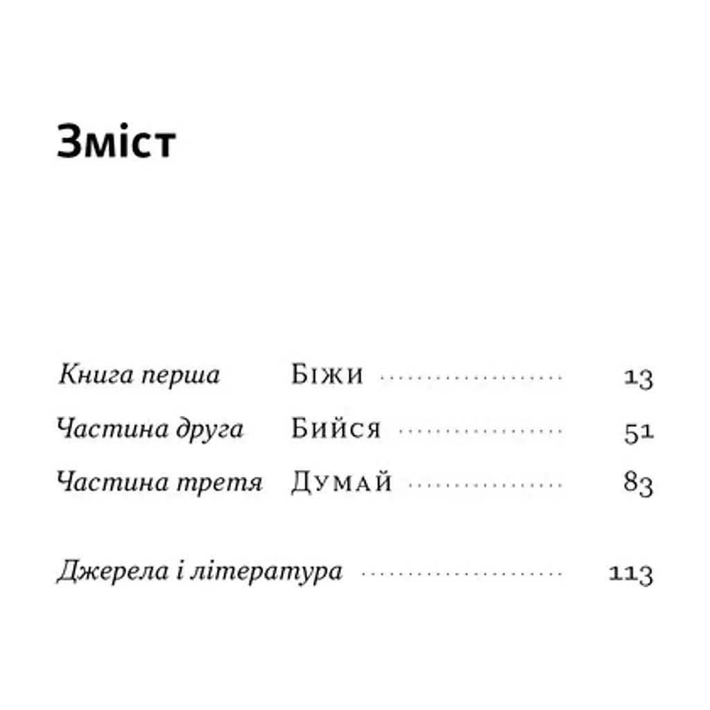 Книга Свобода - Себастьян Юнґер Наш Формат (9786178434335) - фото 5