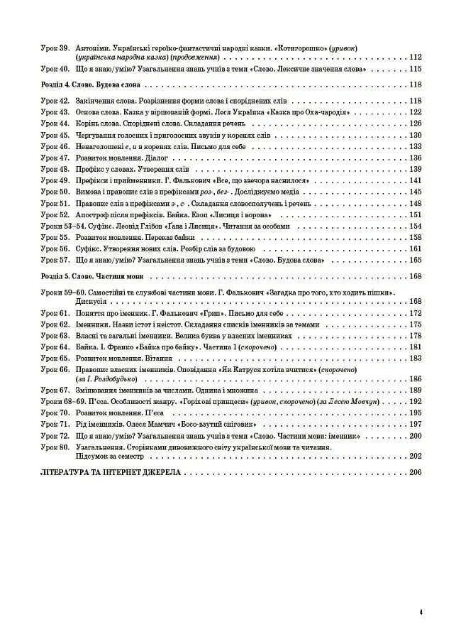 Українська мова. 3 клас. Частина 1 (за підручником О. І. Большакової, М. С. Пристінської) - Світлана Олійник - фото 3