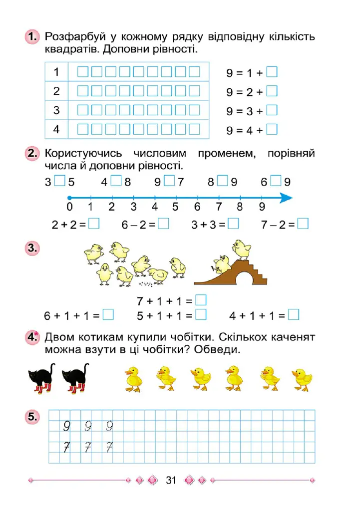 Математика 1 клас. Робочий зошит. Частина 1 - Григорій Лишенко - фото 3
