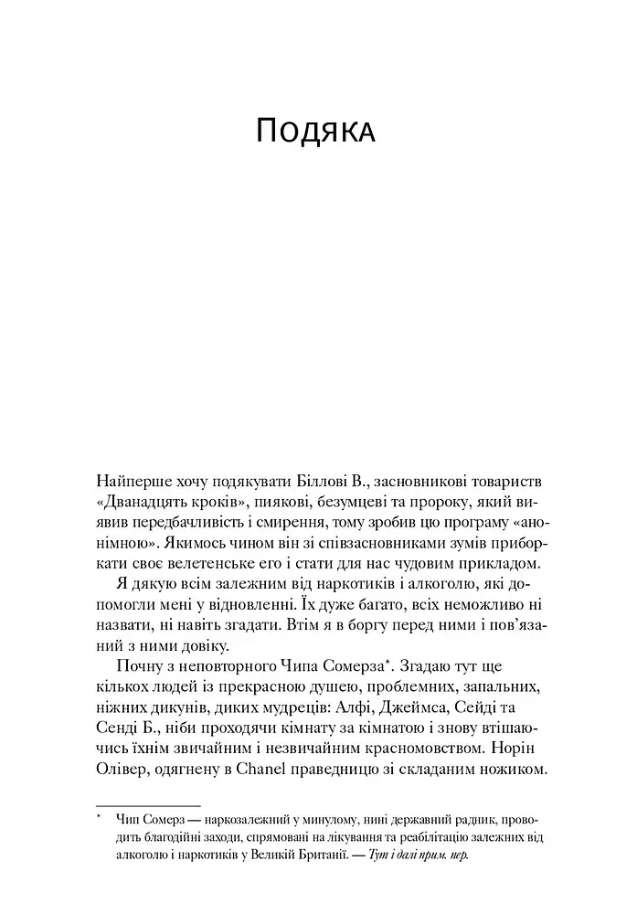 Відновлення. Звільнення від наших залежностей / Расселл Бренд - фото 6