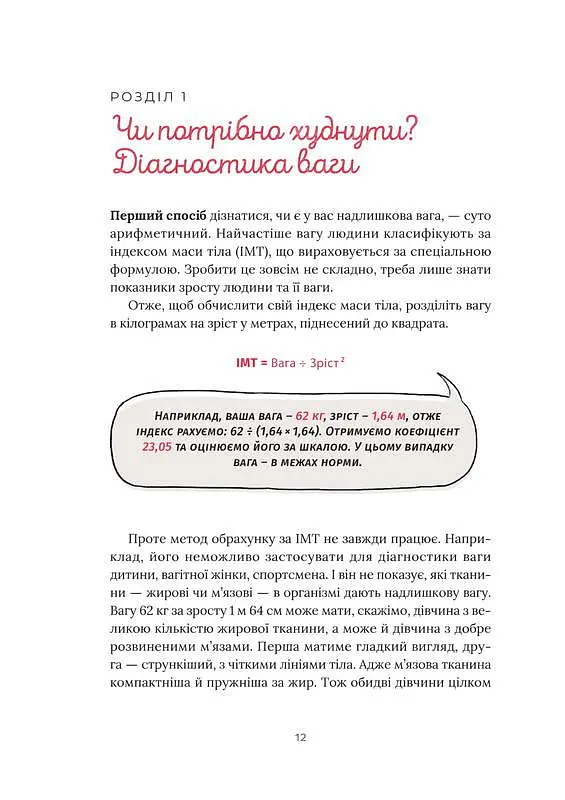 Книга Ешь пей худни Наталья Самойленко (на украинском языке) kni0003394 - фото 6
