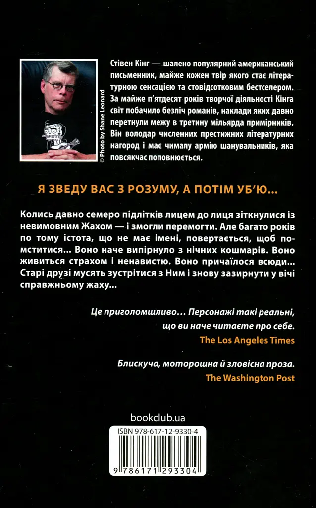 Воно - Стівен Кінг - фото 2