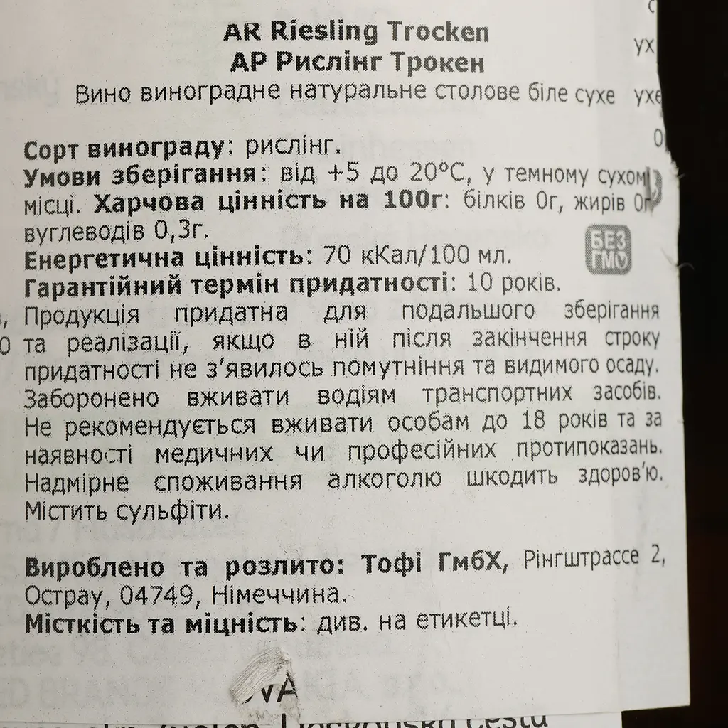 Вино Ar Riesling Trocken біле сухе 0.75 л - фото 4