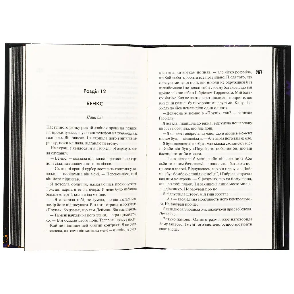 Книга Схованка. Диявольська ніч. Книга 2 - Пенелопа Дуглас КСД (9786171508088) - фото 6