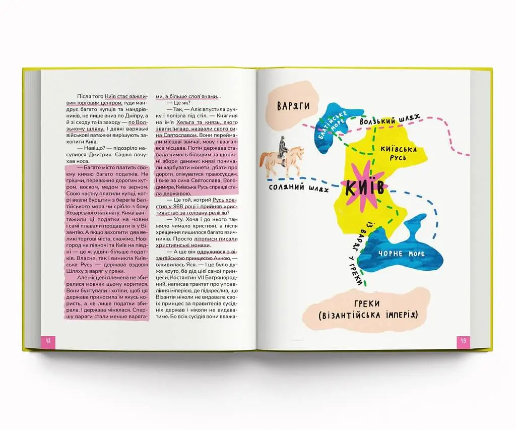 Крута історія України. Від динозаврів до сьогодні - фото 9