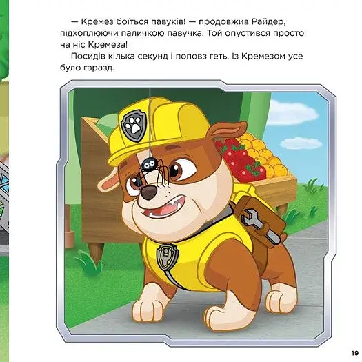 Колекція історій. Щенячий Патруль. Щенята піклуються одне про одного - фото 3